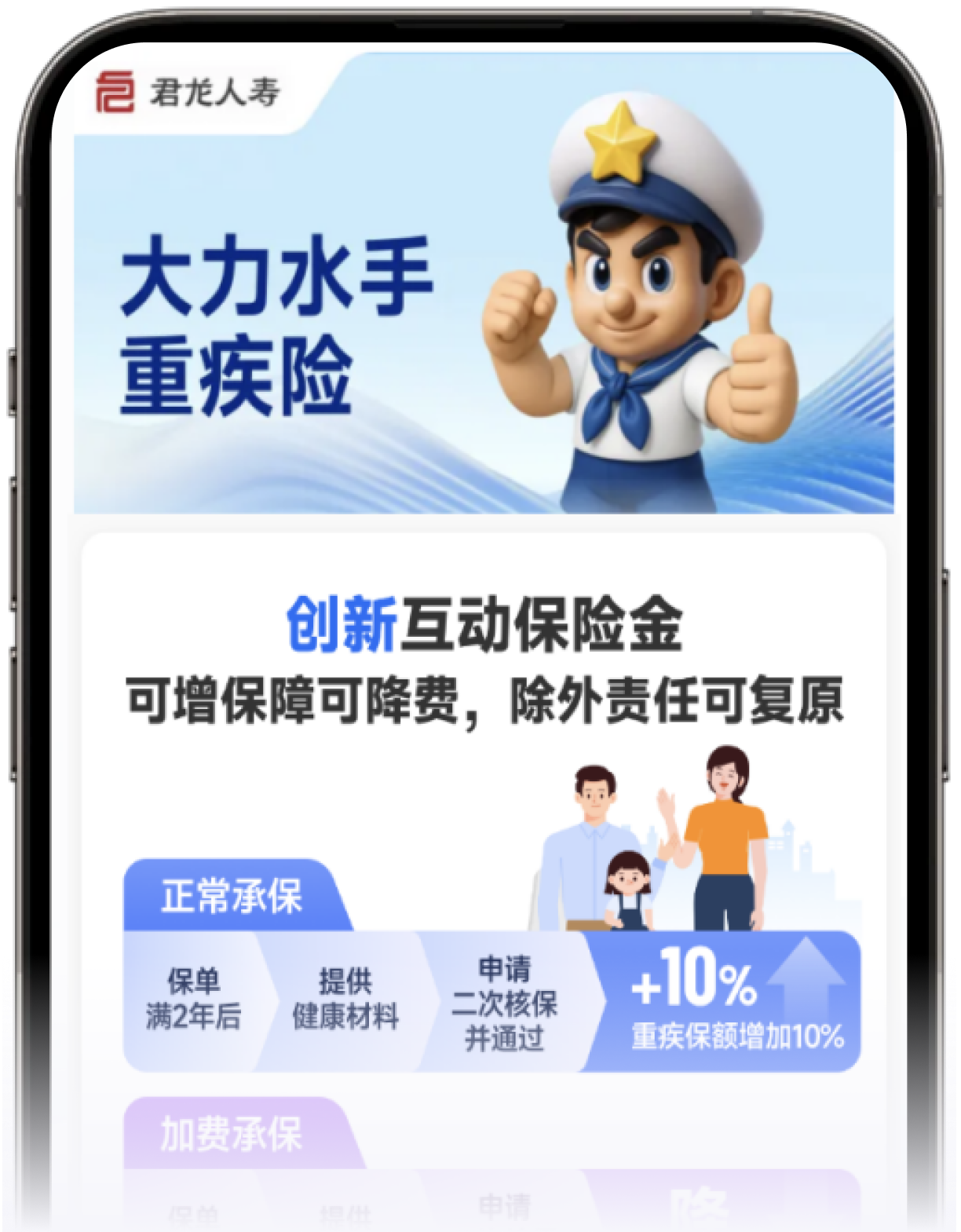 主动管理型重疾险——大力水手重疾险