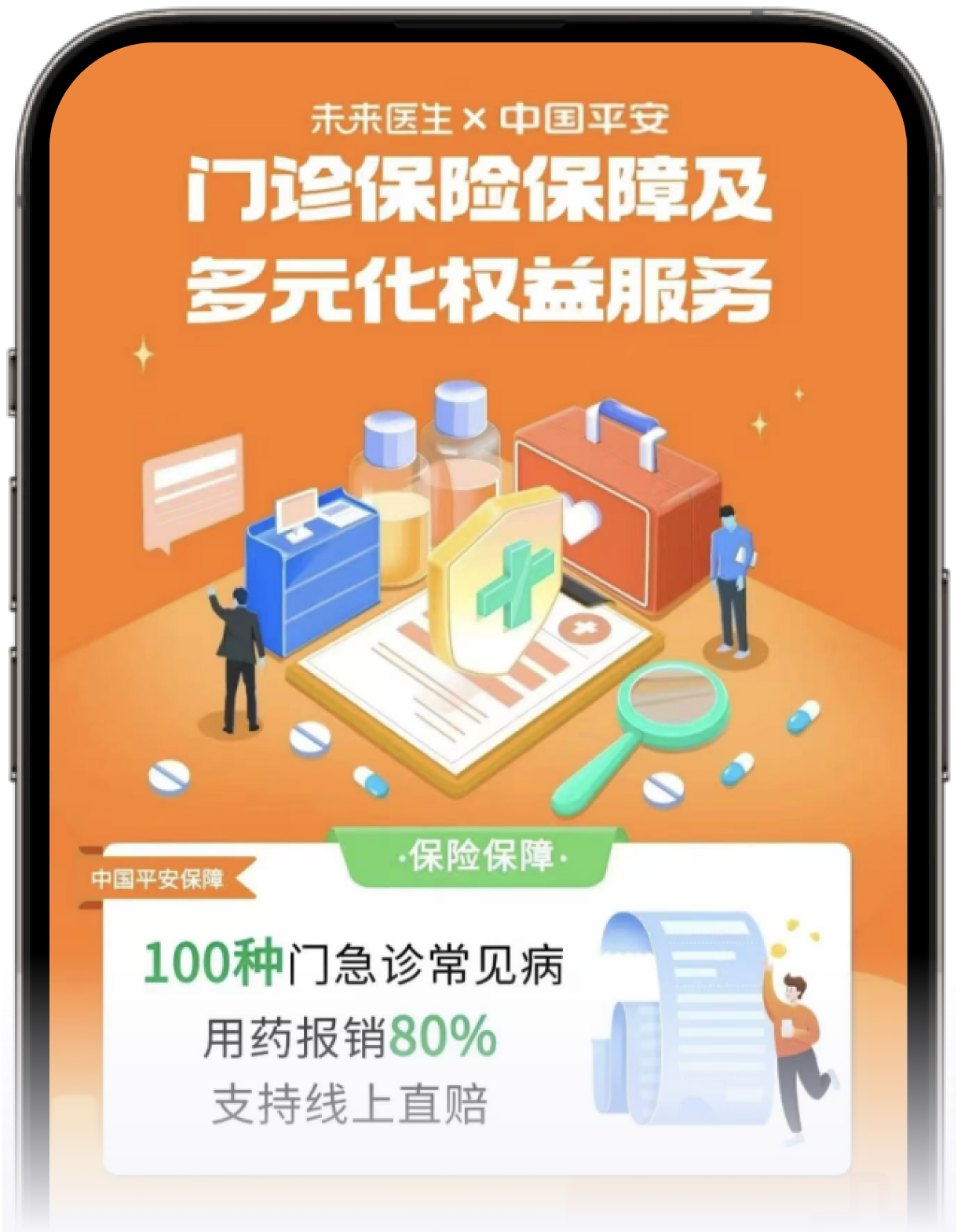 健康险——1元保全家