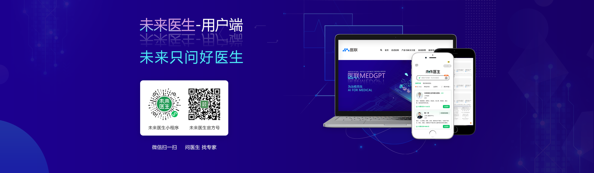 医联-全球领先的AI医疗服务机构